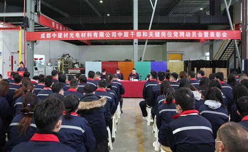 2022年新年动员会：坚决执行彭寿院士指示，将公司做大做强