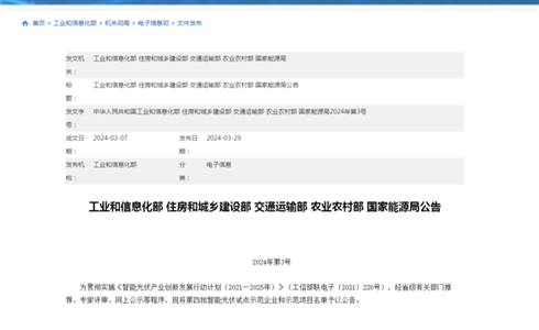 喜报丨成都中建材入选工信部等五部委认定的“第四批智能光伏试点示范企业”名单